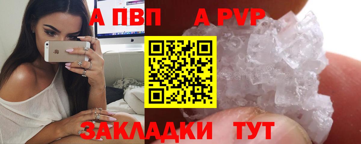 Альфа ПВП Соль  Альфа ПВП крисы CK  A PVP  Alfa_PVP крисы CK  Лянтор  Вход с VPN 
