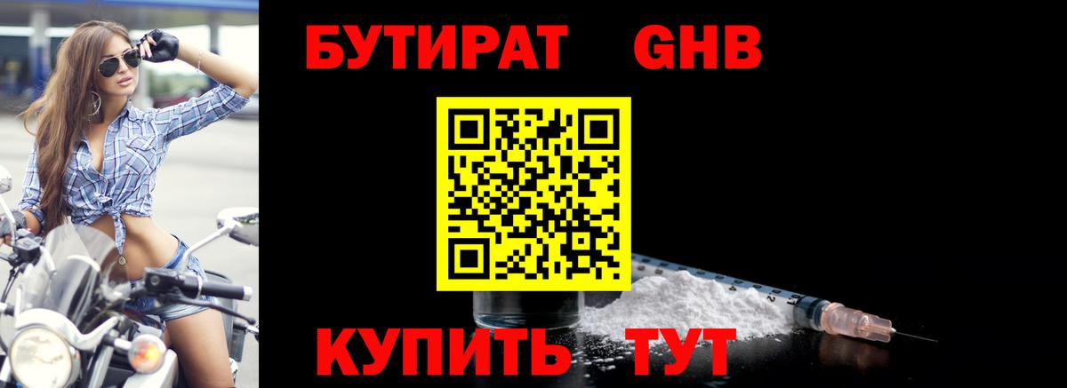 Лянтор  БУТИРАТ 99%  Вход с VPN 