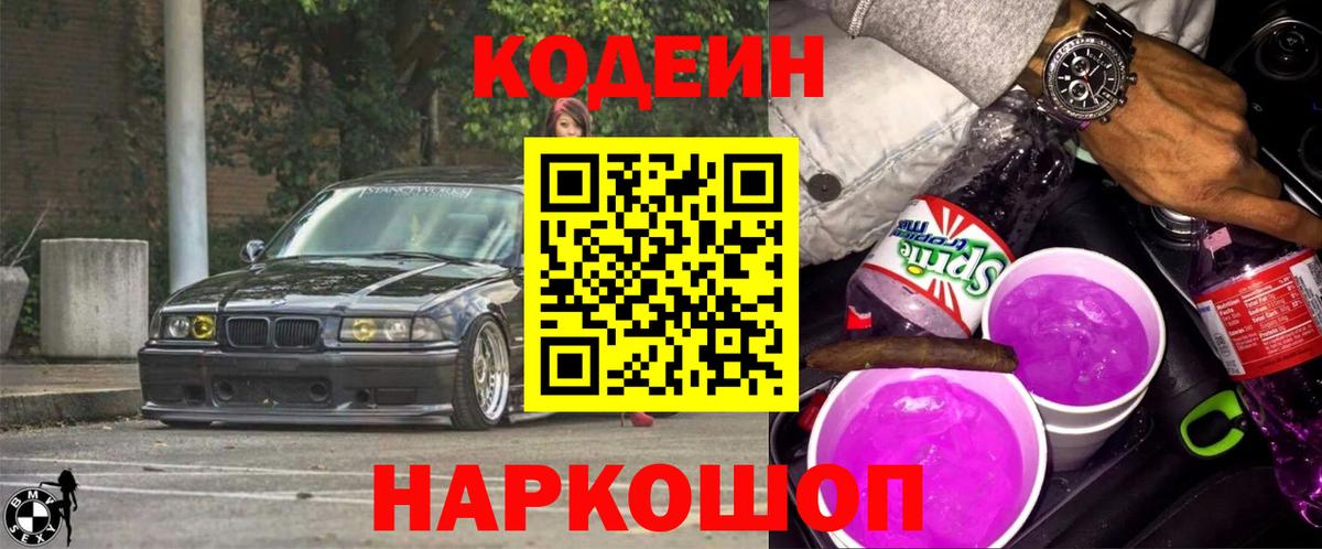Лянтор  Кодеиновый сироп Lean напиток Lean (лин)  Вход с VPN 