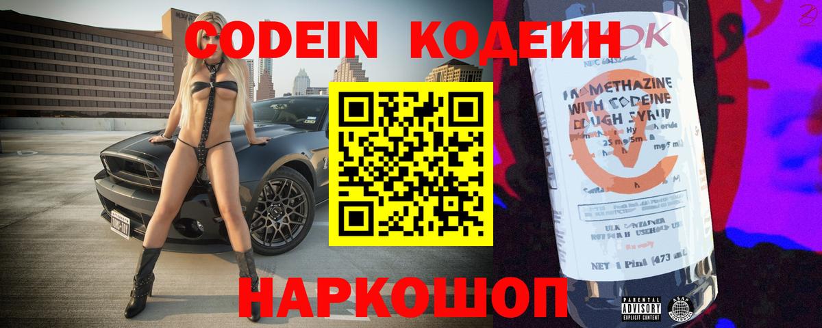 Codein Purple Drank Лянтор